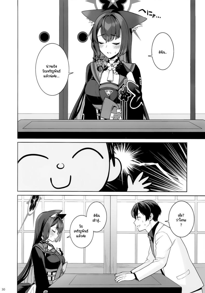 ใสซื่อและบริสุทธิ์